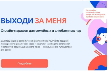 Семьи из Ивановской области могут выиграть путешествие