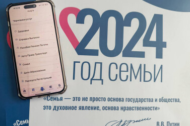 Саратовские семьи предпочитают оформлять меры социальной поддержки через Госуслуги