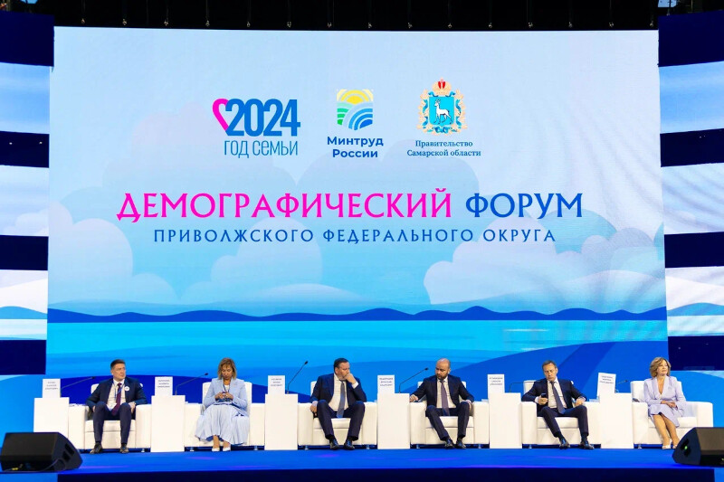 В Самаре прошел Демографический форум Приволжского федерального округа