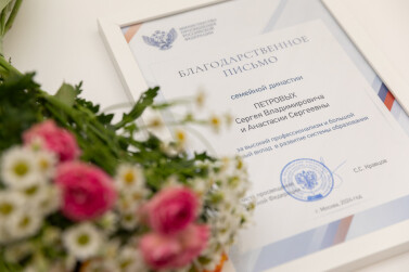 Сергей Кравцов наградил педагогическую династию из Невеля Благодарственным письмом Министерства просвещения