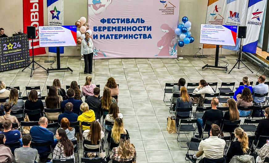 В Архангельской области прошел Фестиваль беременности и материнства