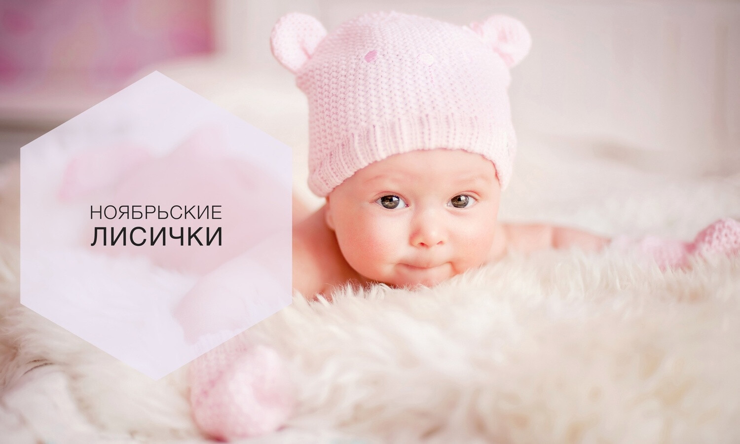 В Рязанском областном перинатальном центре в ноябре родился 401 малыш