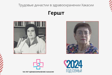 Династия Гершт: 77 лет на страже здоровья детей