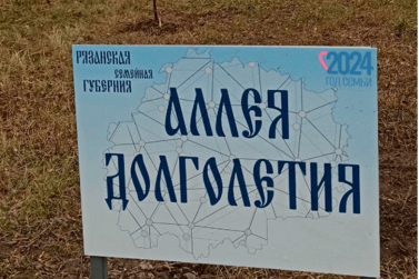 В Рязани открылась Аллея долголетия
