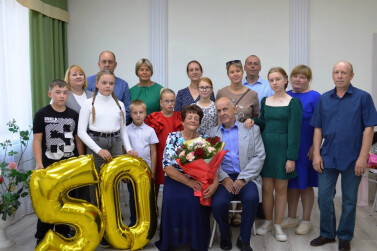 50 лет вместе