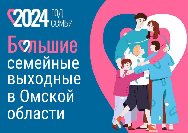 Большие семейные выходные - МАДОУ д/с № 79 города Тюмени