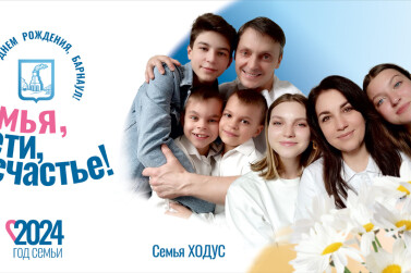 Семья, дети, счастье: как украсят Барнаул ко Дню города