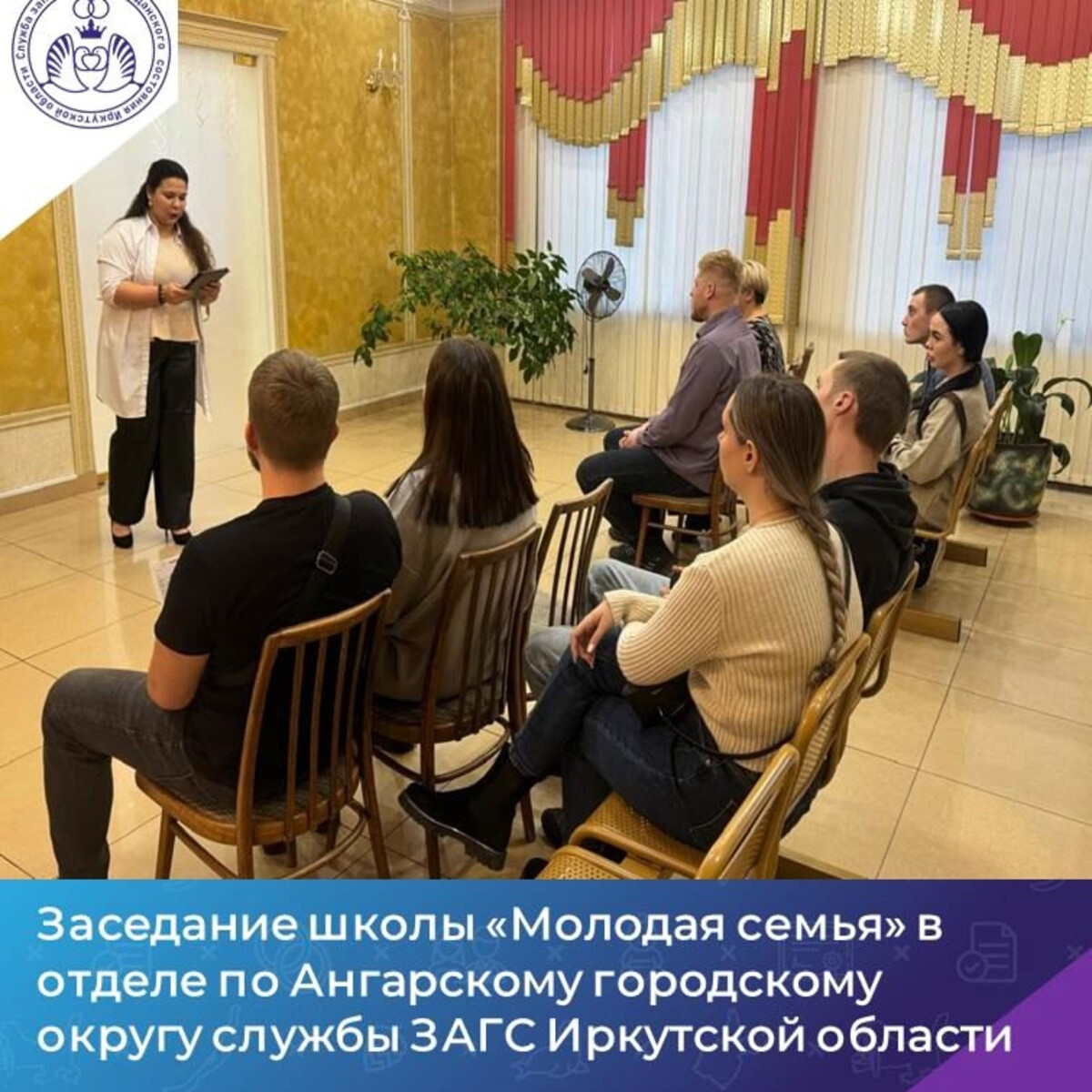 «Молодая семья»