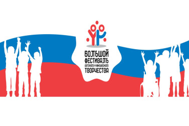 В Магаданской области подведели итоги регионального этапа Всероссийского фестиваля детского и юношеского творчества