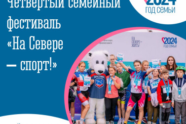 Более 1000 мурманчан присоединились к семейному спортивному празднику