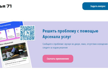 В Тульской области запустили сайт «Семья 71»