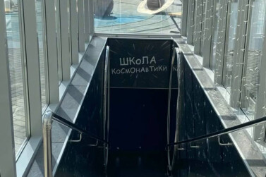 «Космическое путешествие»