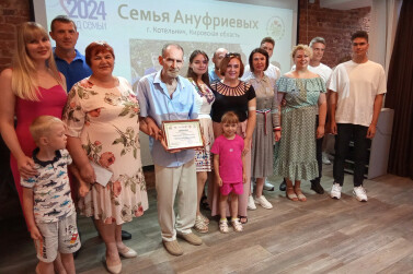 Вятская семья из 19 человек стала победителем Всероссийского конкурса «Семья года»