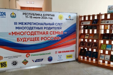 В Бурятии прошел слет многодетных родителей