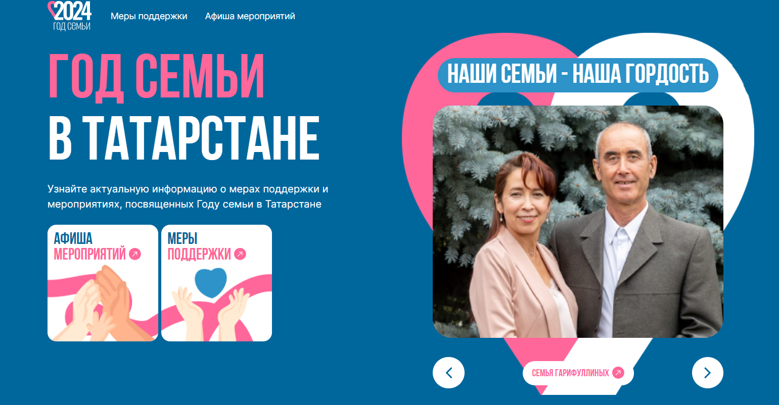В Республике Татарстан создан сайт, посвященный Году семьи