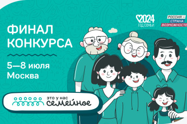В Сенеже пройдет финал конкурса «Это у нас семейное» 