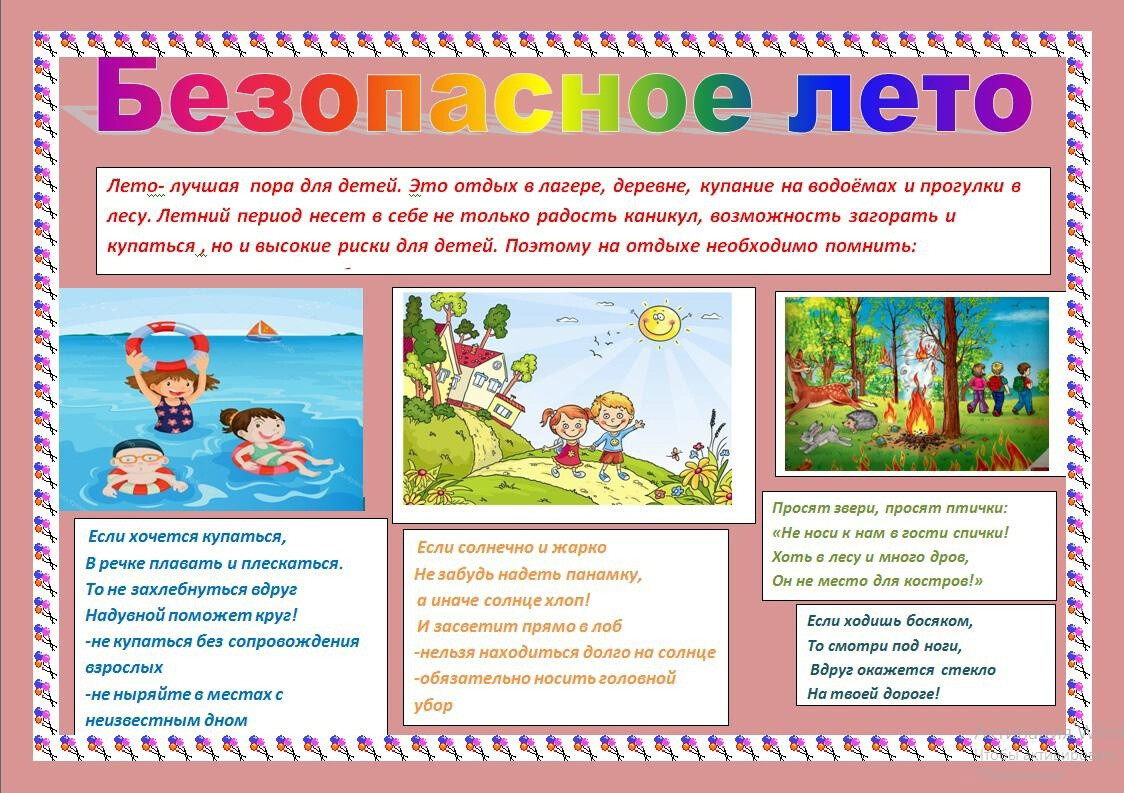 В Дагестане рассказали родителям про безопасные летние каникулы