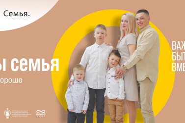 Семья – основа мира