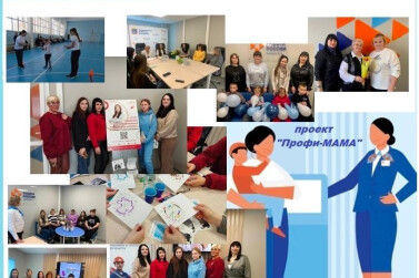 «Профи-МАМА»: работа есть