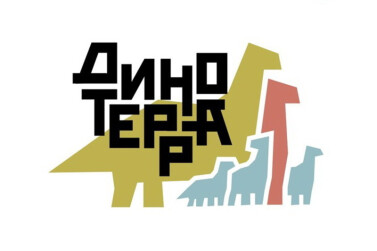Символом уникального кузбасского фестиваля впервые стала семья динозавров 