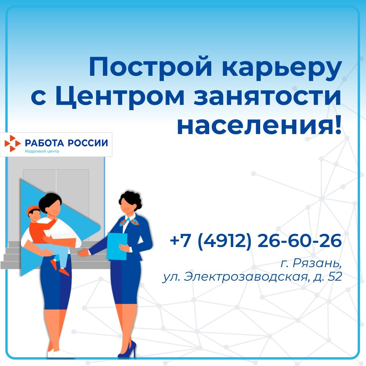 «Работа и семья – губерния моя»
