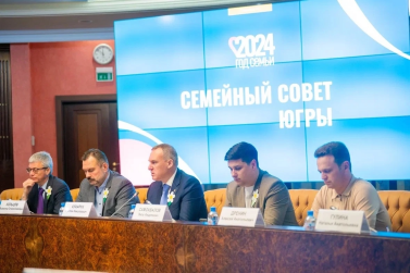 В Ханты-Мансийске провели расширенное заседание Семейного совета Югры
