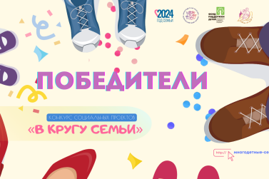 В кругу семьи