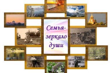 В Тамбове назвали победителей регионального фотоконкурса «Семья – зеркало души»