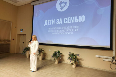 Дети за семью: в Волгоградской области прошел второй областной слет юных волонтеров