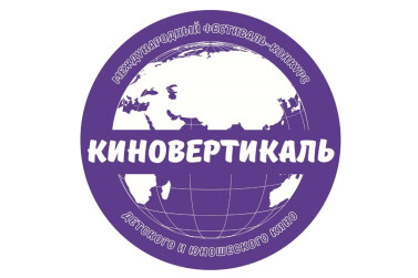 Саратовский кинофестиваль «Киновертикаль» посвящен Году семьи в России