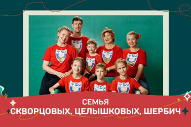Семья из Тюменской области победила во Всероссийском конкурсе «Это у нас семейное»