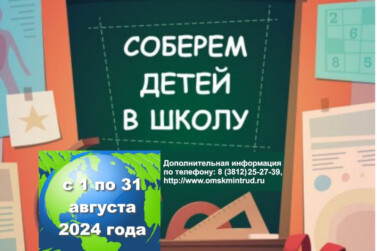 В Омской области стартовала акция «Семья помогает семье»