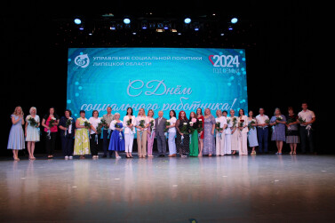 В Липецке наградили лучших социальных работников