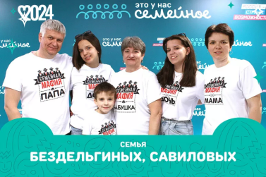 3 семьи из Тульской области стали финалистами конкурса «Это у нас семейное»