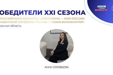Псковская школьница победила во Всероссийском конкурсе «Моя страна — моя Россия»