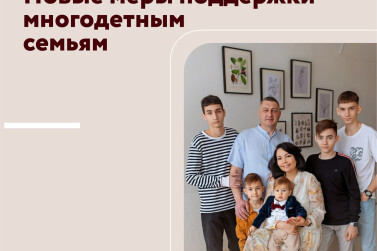 Многодетным семьям Рязанской области доступно более 100 семейных сервисов