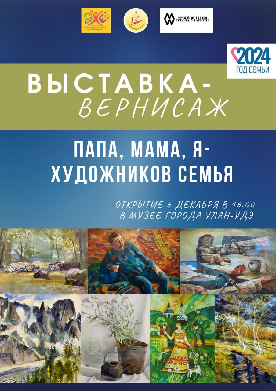 Мама, папа, я — художественная семья