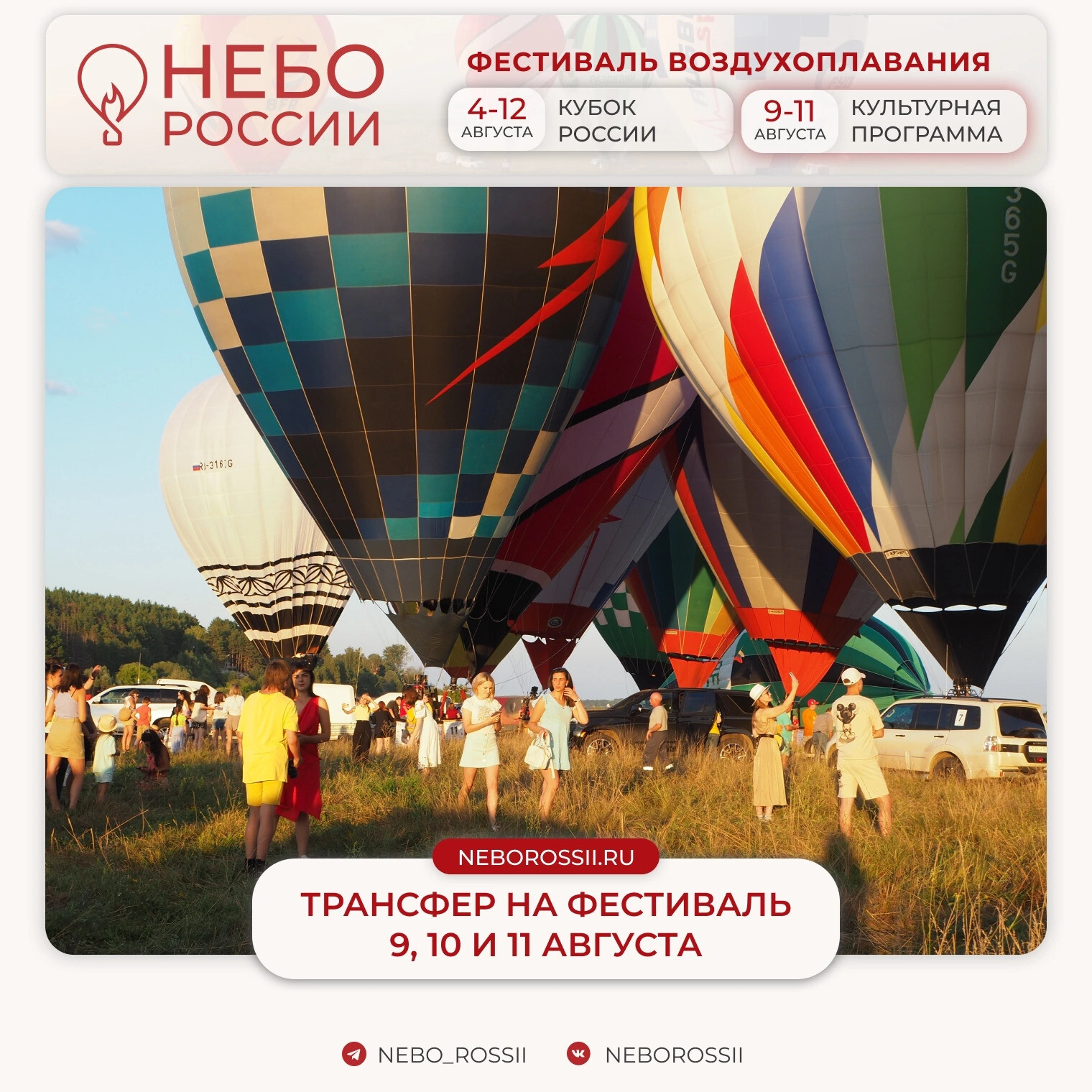 В Рязанской области пройдет семейный фестиваль «Небо России»