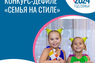 В Мурманской области состоялся конкурс-дефиле «Семья на стиле»