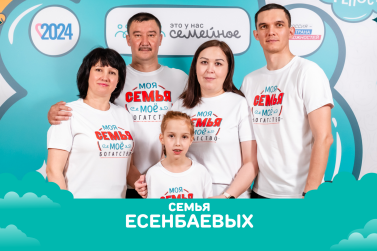 Семьи из Астраханской области вышли в финал конкурса «Это у нас семейное»