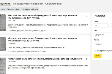 Нейросети Яндекса помогут жителям Кузбасса найти информацию о предках