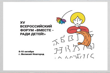 Делегация Вологодской области представит лучшие практики по поддержке семей с детьми 