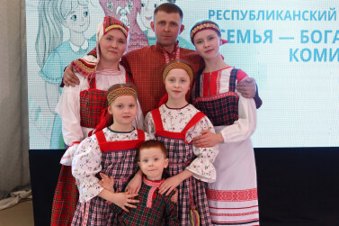 Семья – богатство Коми края