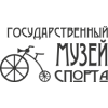 ФГБУ «Государственный музей спорта»