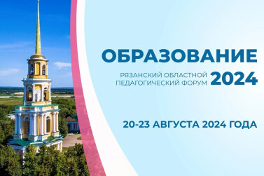 В Рязани обсудили образование детей с ограниченными возможностями здоровья