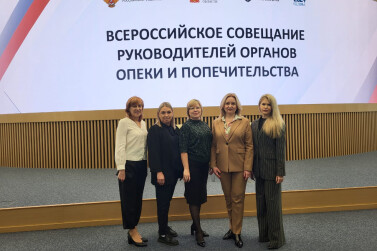Волгоградская область поделилась опытом на всероссийском совещании органов опеки и попечительства