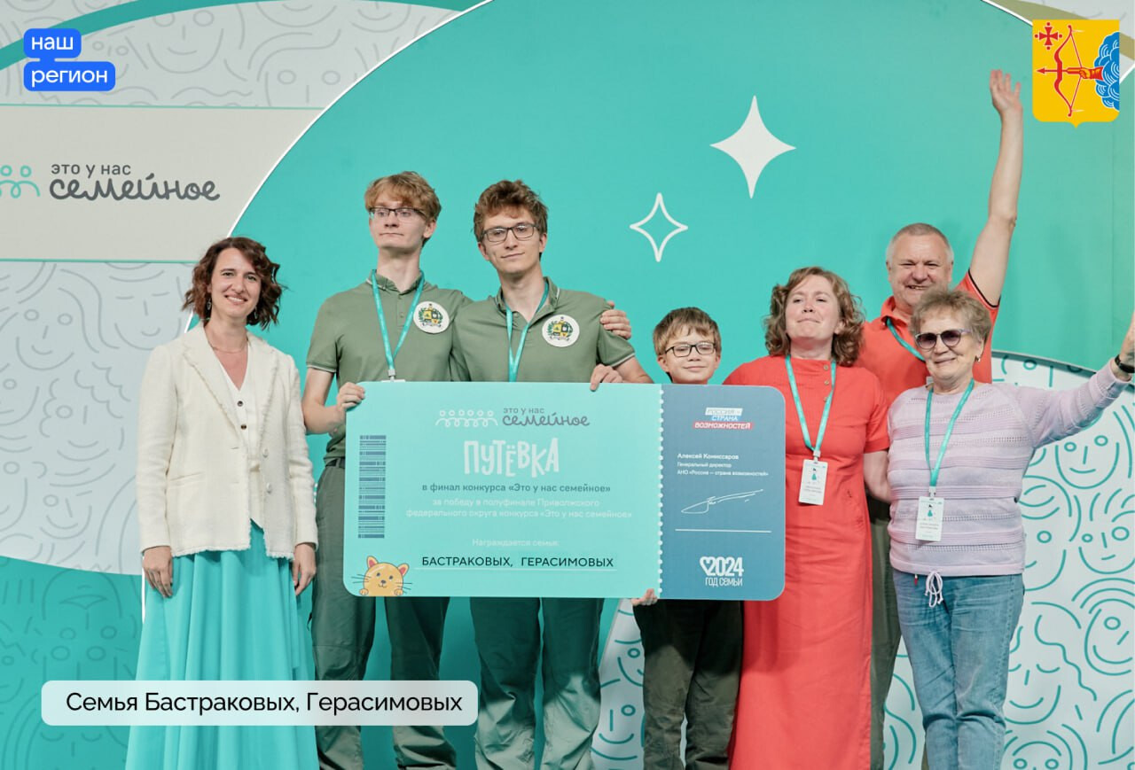 Четыре кировских семьи вышли в финал всероссийского конкурса «Это у нас семейное»