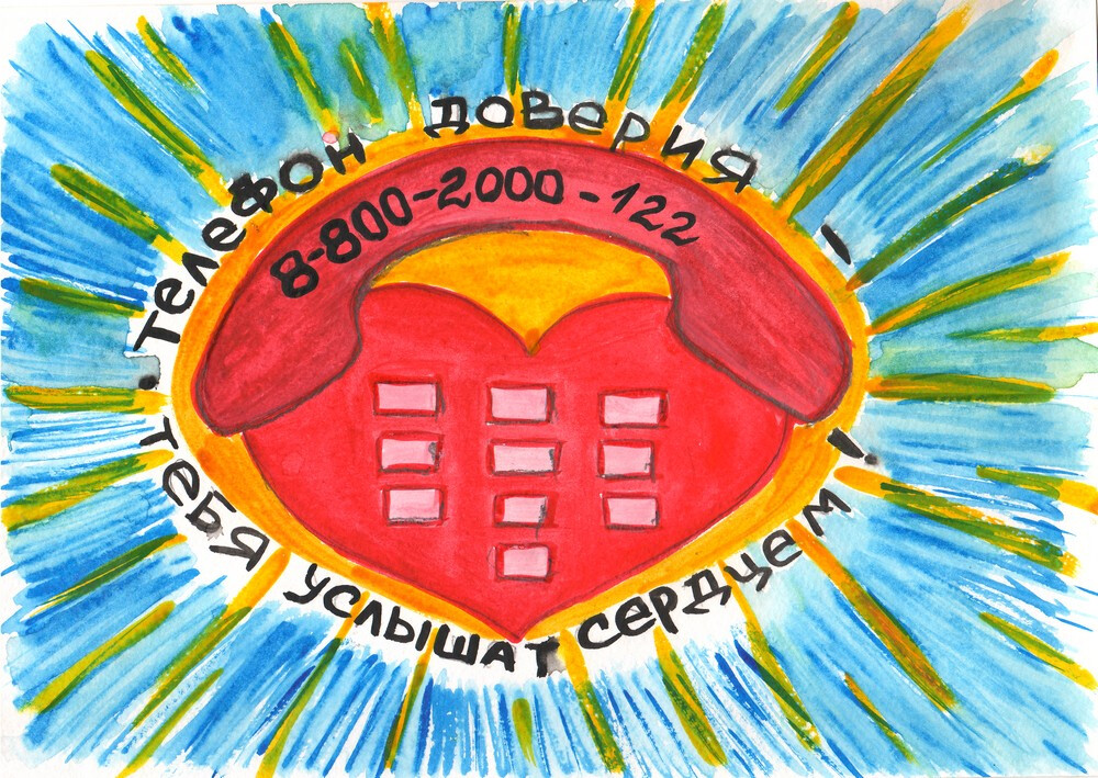 PRO Детский телефон доверия