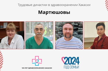 «Каждый член медицинской династии понимает, какая это тяжелая и ответственная работа»