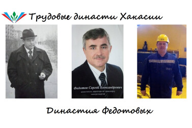 Общий стаж трудовой династии Федотовых в электроэнергетике 304 года